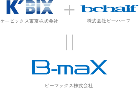 ケービックス東京株式会社+株式会社ビーハーフ=ビー・マックス株式会社